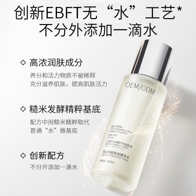 珀蔓朵_二裂酵母保湿精华乳液OEM