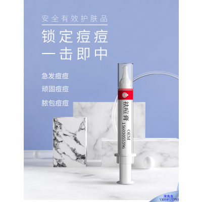 珀蔓朵_祛痘膏OEM 男女青春痘祛痘膏祛痘印 痘印修复