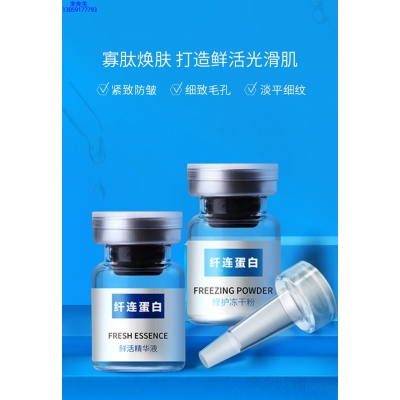 珀蔓朵_纤连蛋白冻干粉