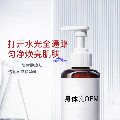 珀蔓朵_水杨酸果酸烟酰胺美白保湿滋养修复身体乳OEM