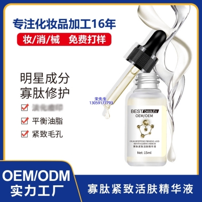 珀蔓朵_寡肽精华液OEM ODM代加工