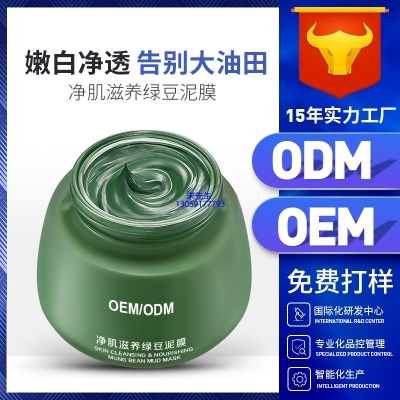 珀蔓朵_泥膜深层清洁补水保湿绿豆泥膜 泥膜oem/OEM加工贴牌