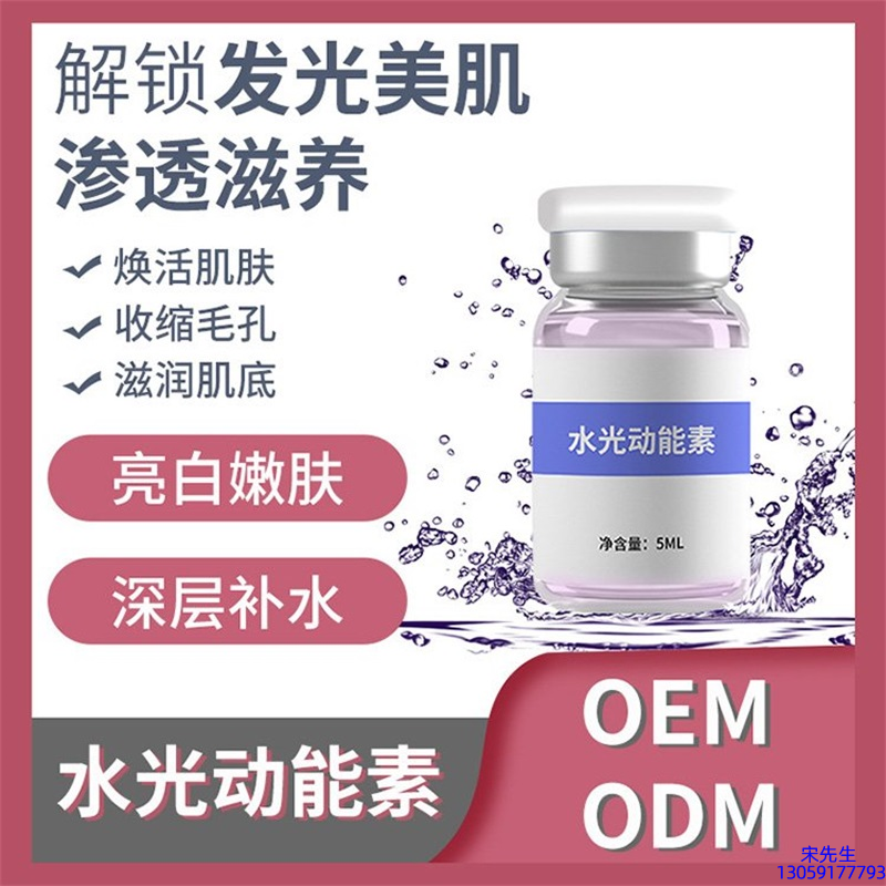 珀蔓朵_水光动能素精华原液美白亮肤